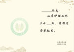 荣誉证书