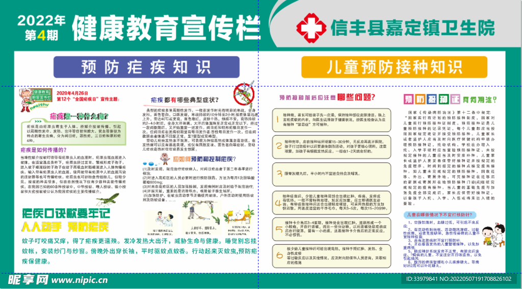 健康教育宣传栏