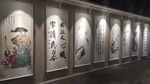 字画作品展览
