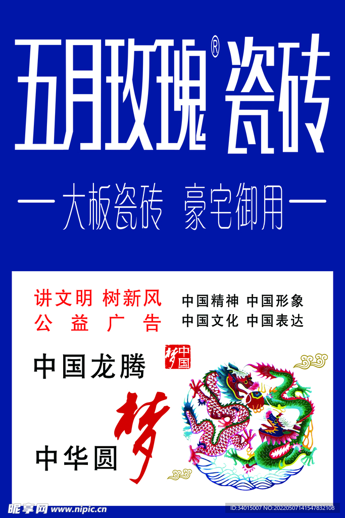五月玫瑰中国梦