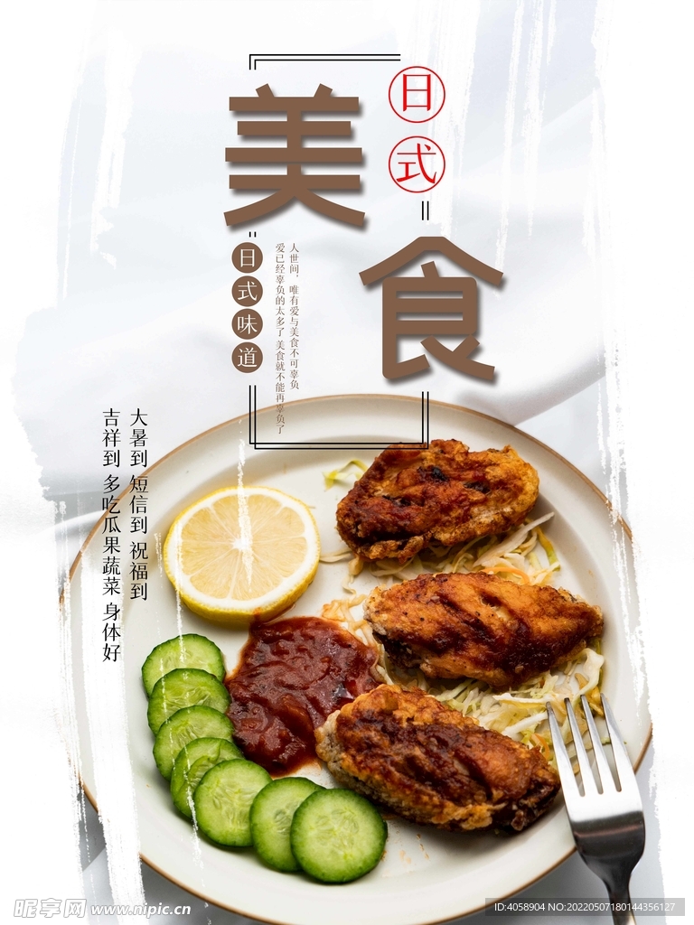 日式美食
