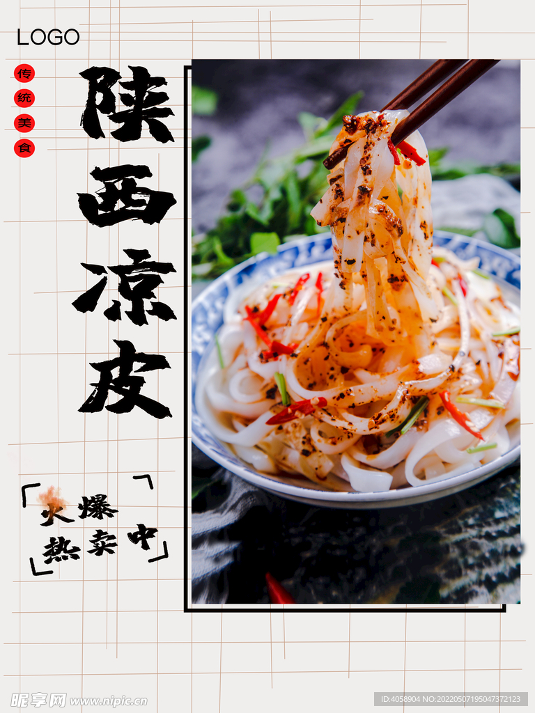 凉皮