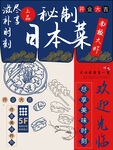 日本菜