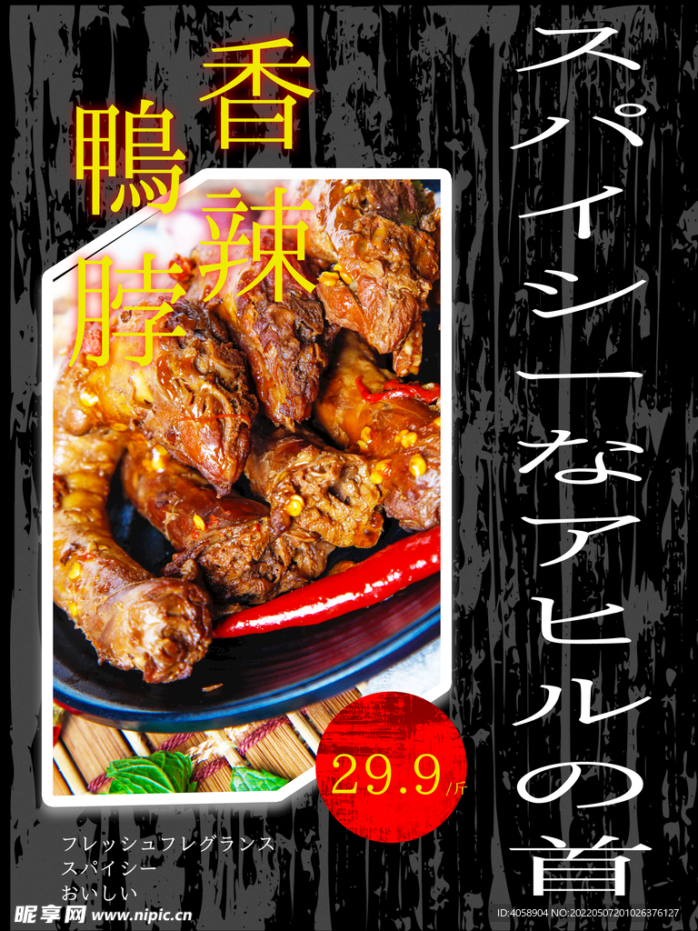 香辣鸭脖
