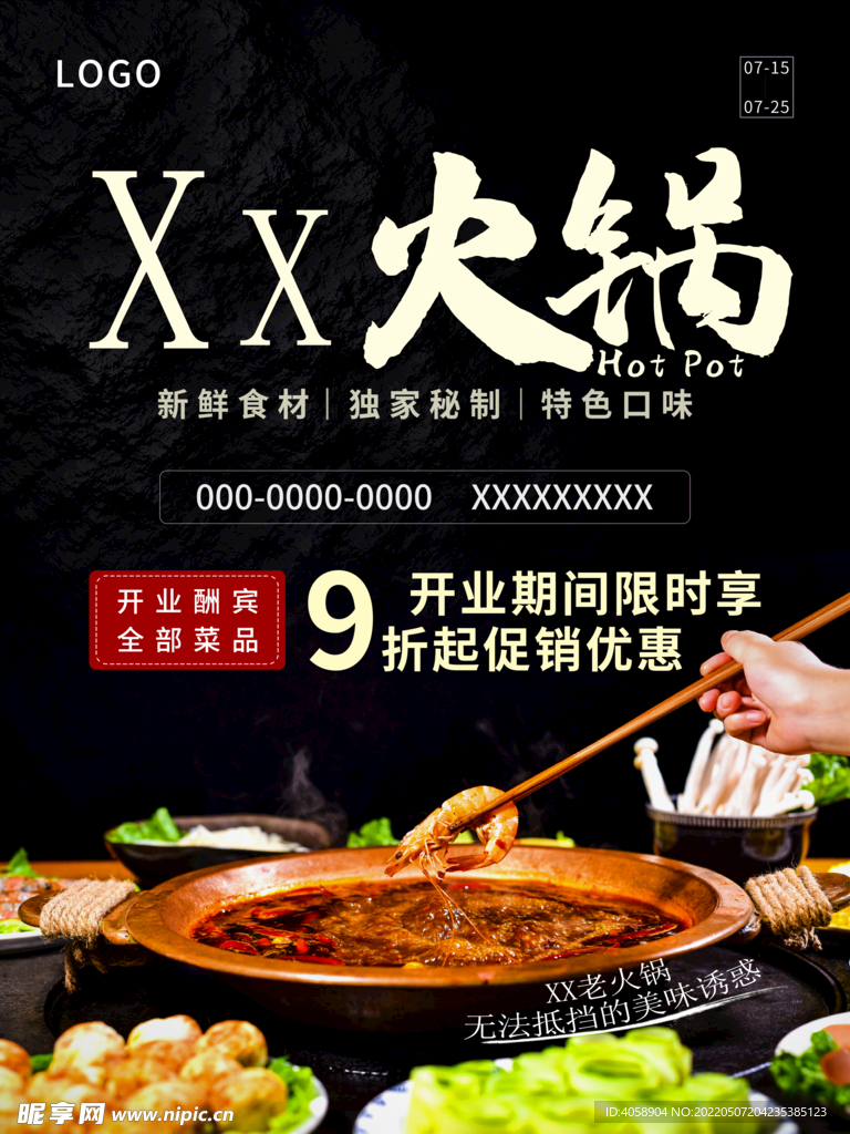 火锅