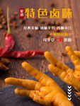 卤味