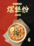 螺蛳粉