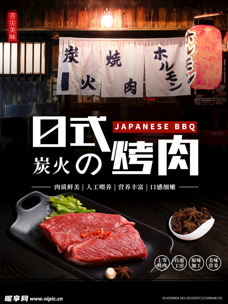 日式烤肉