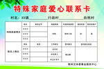 特殊家庭爱心联系卡