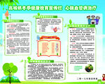 校园健康教育宣传栏