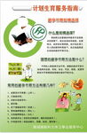 计划生育服务指南