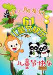 儿童节海报