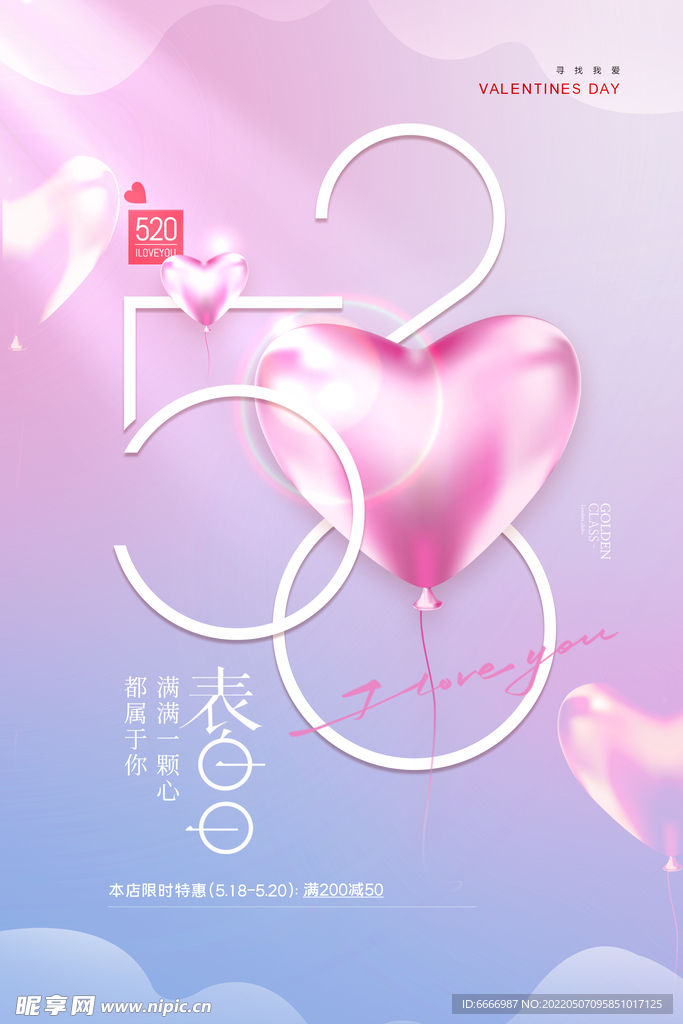 520海报