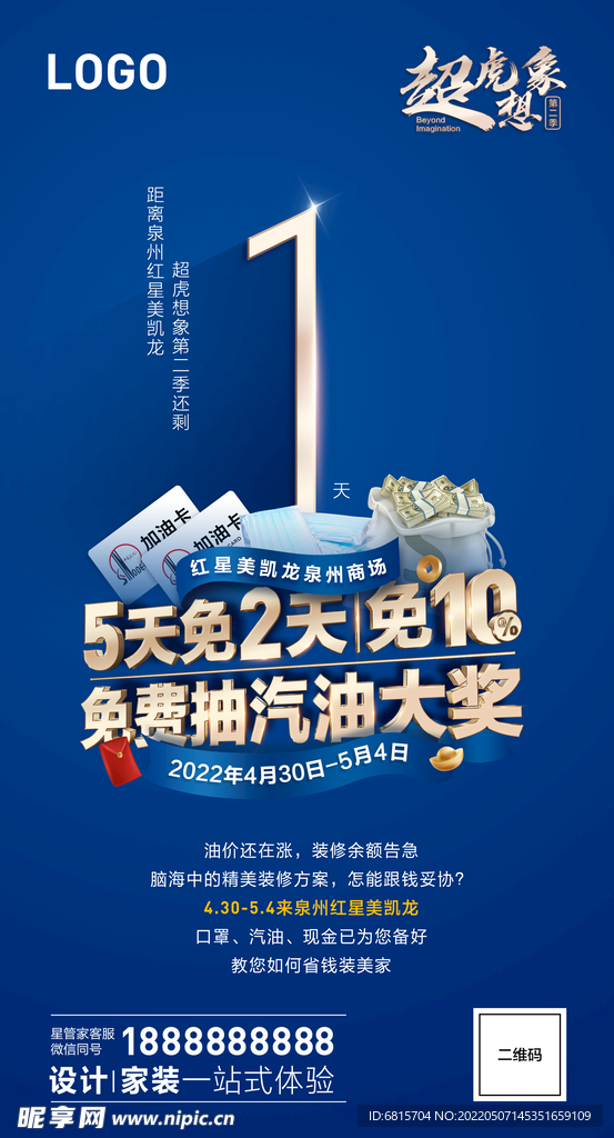 倒计时海报
