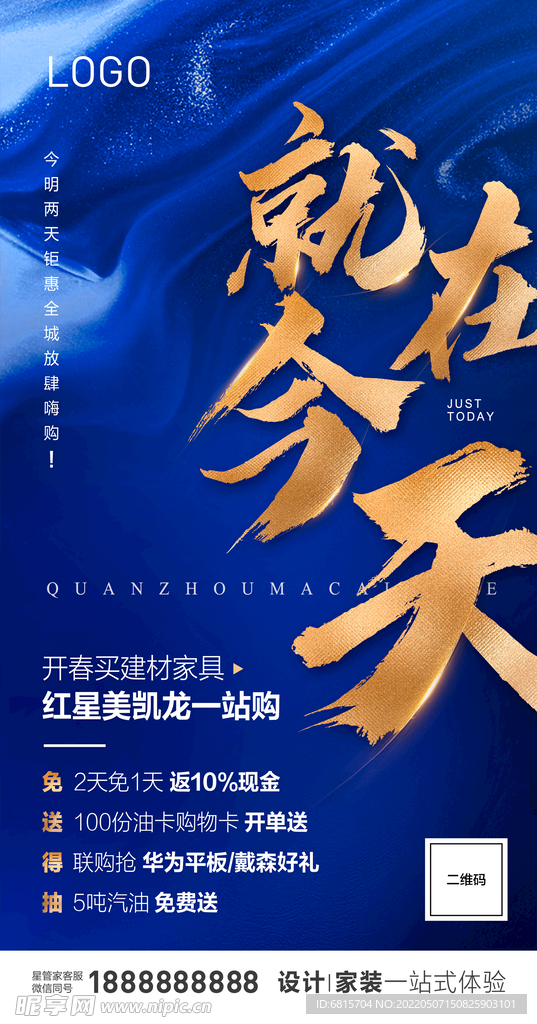 就在今天