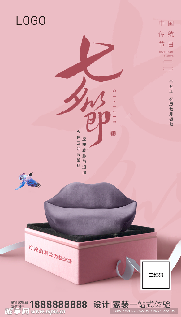 七夕节海报