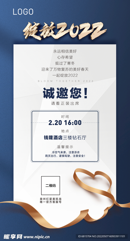 邀请函海报