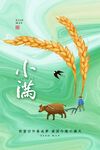 小满 