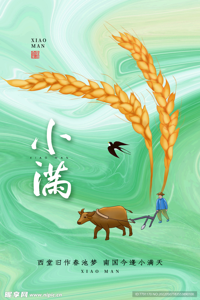 小满 