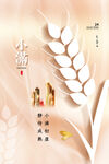 小满