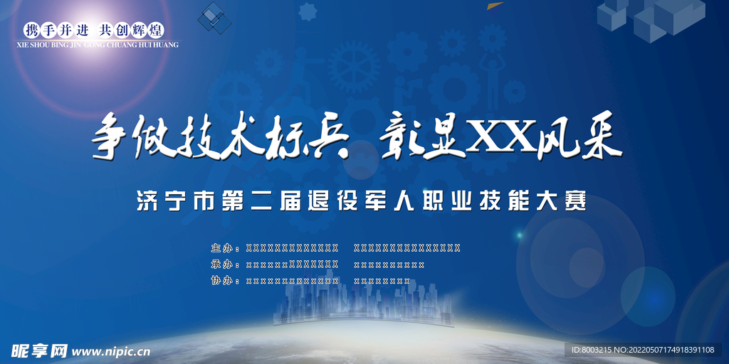 职业技能大赛