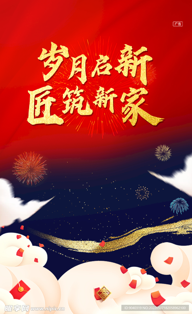 新春封面