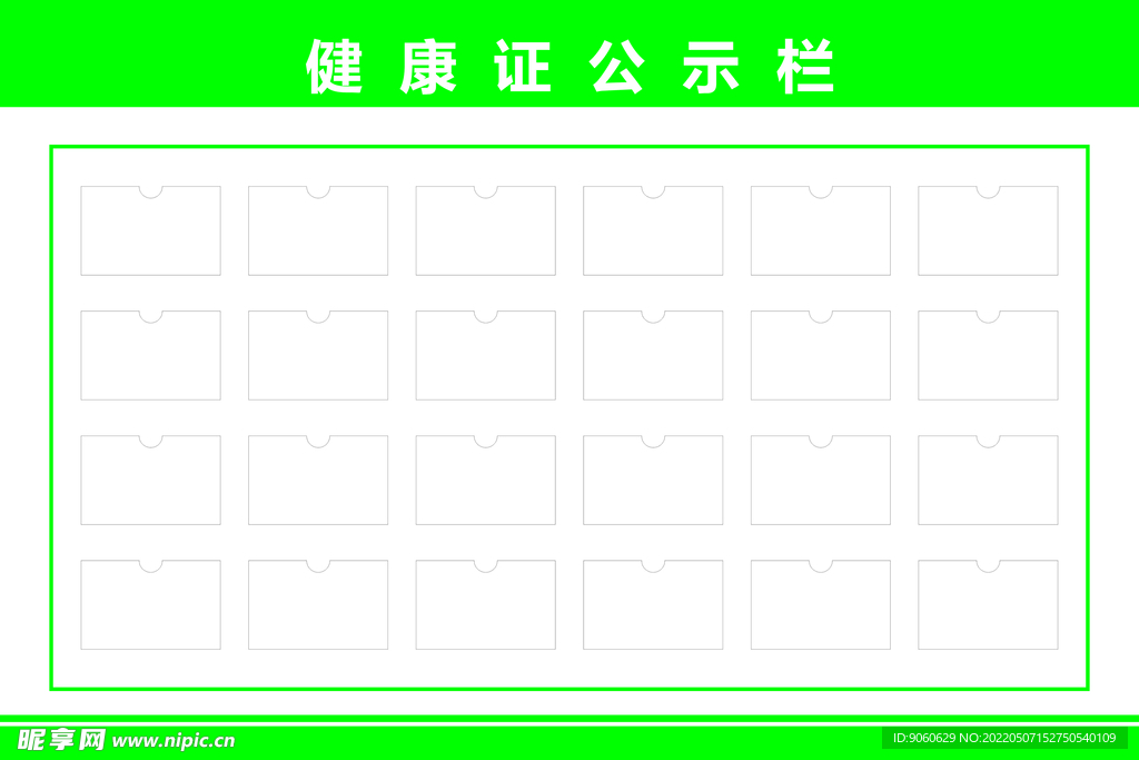 健康证公示栏