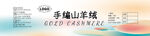 毛线标