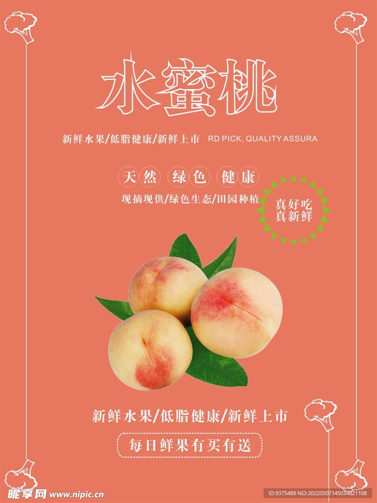 水蜜桃海报