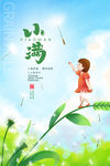 小满海报 