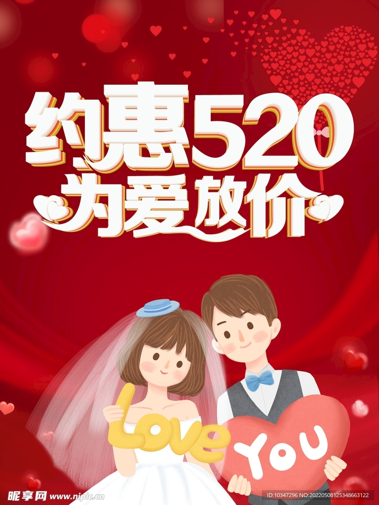 520海报 
