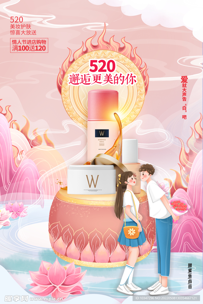 520海报  