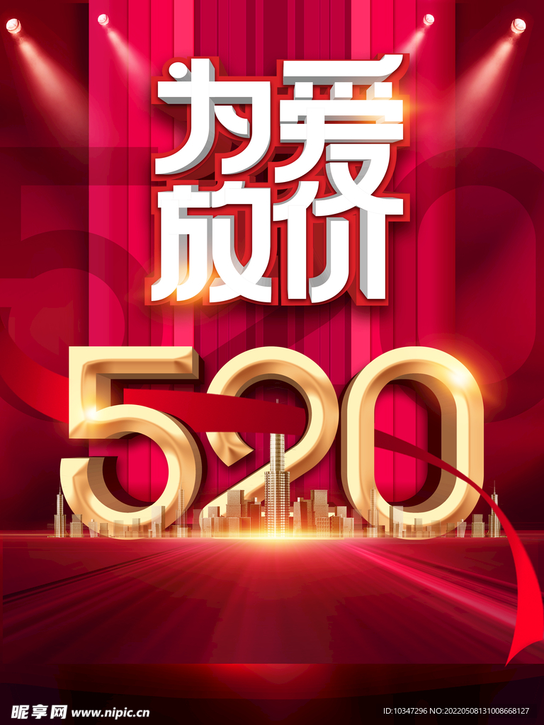 520海报  