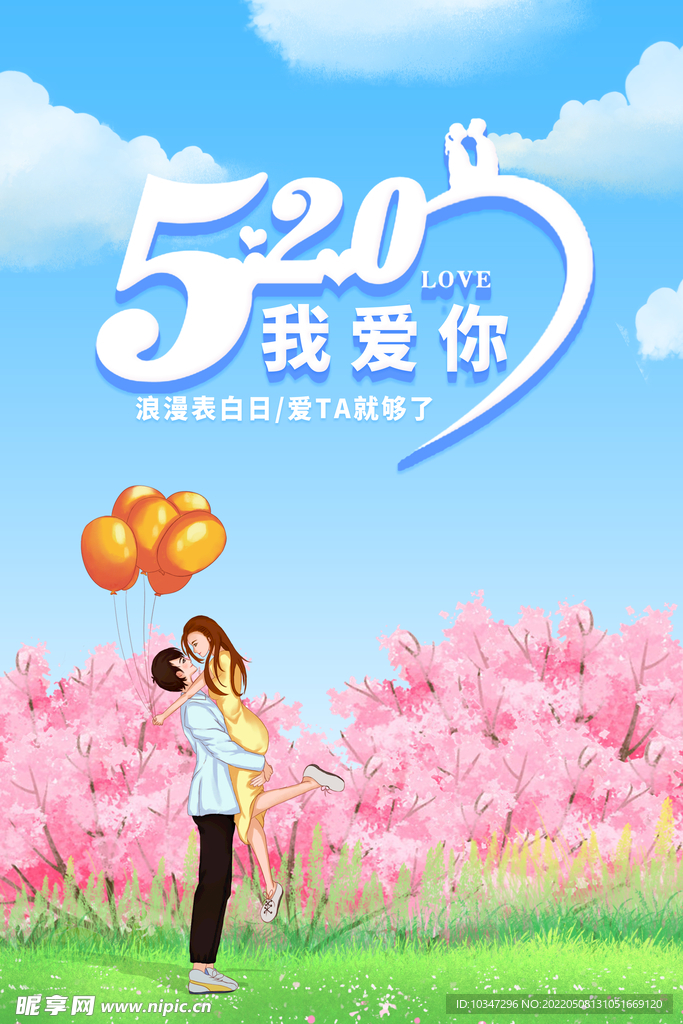 520海报  