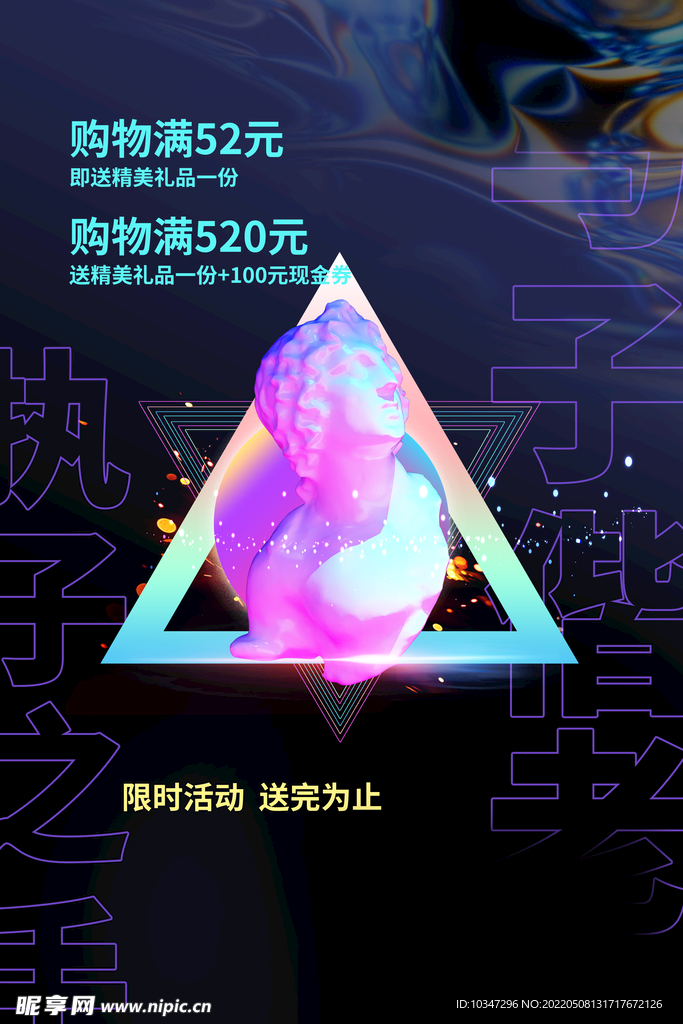 520海报 