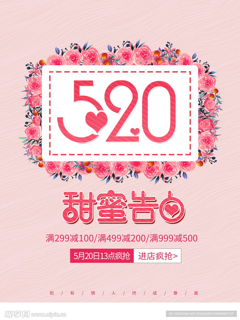 520海报  