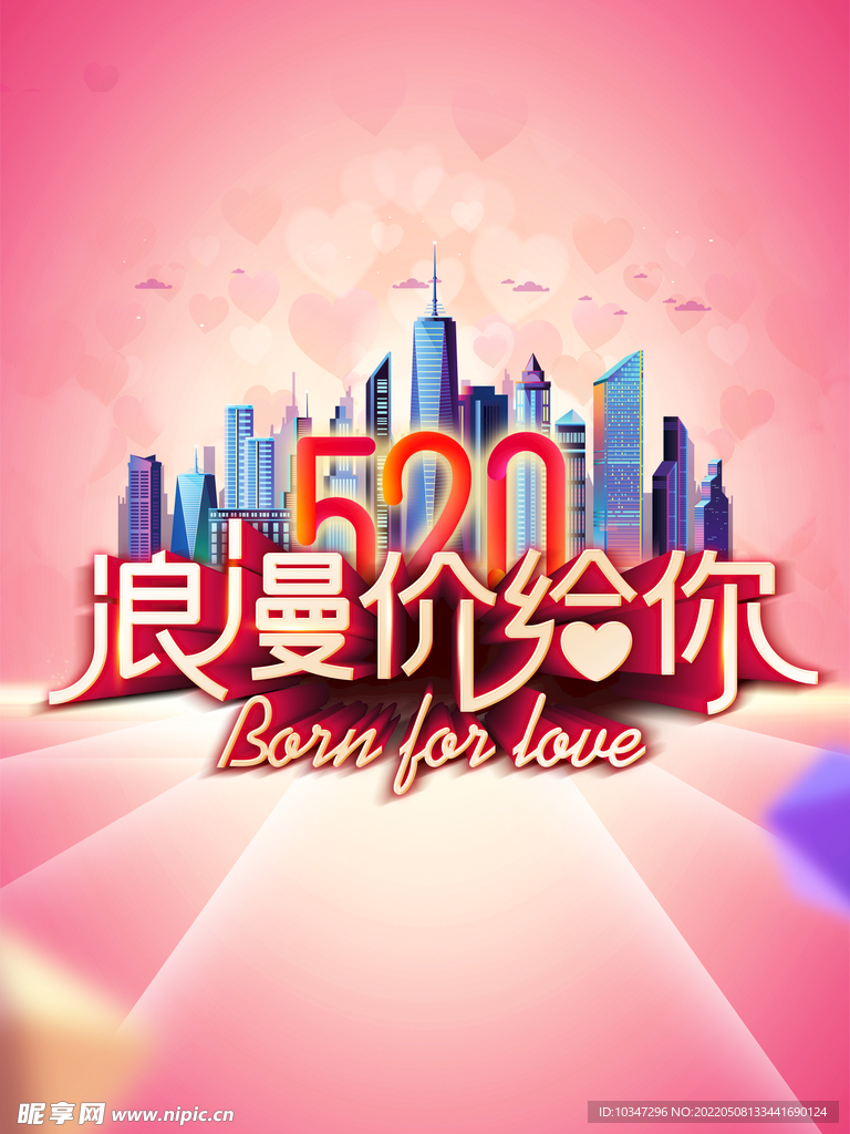 520海报 