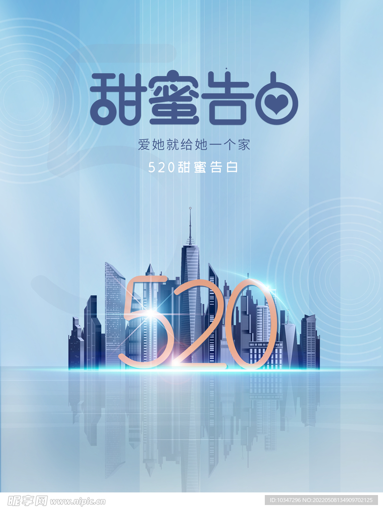 520海报 