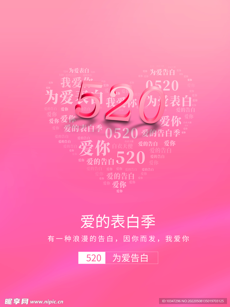 520海报  