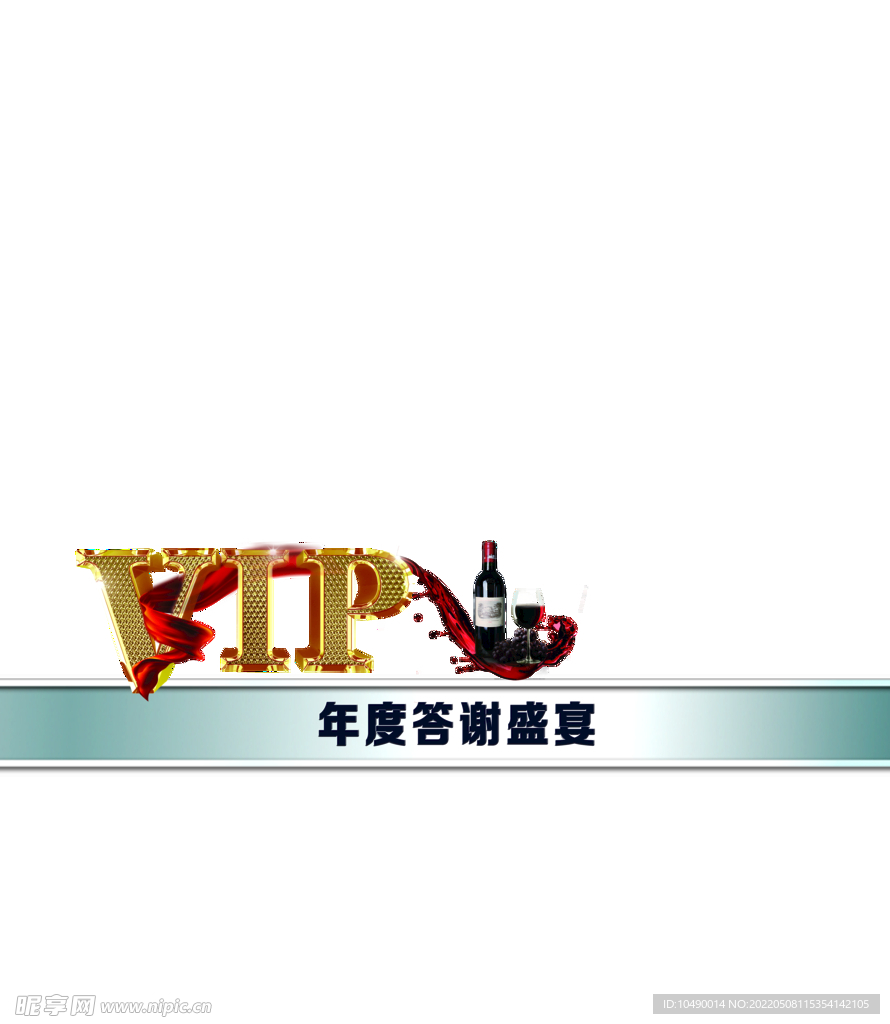 VIP答谢会  橱窗贴