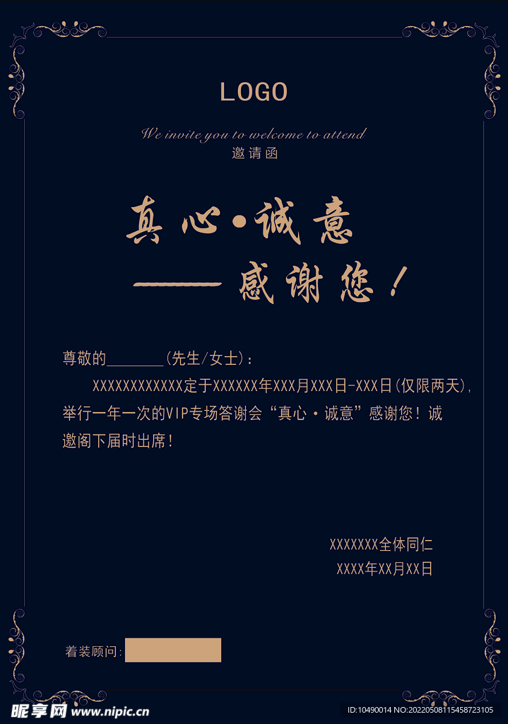 邀请函三折页