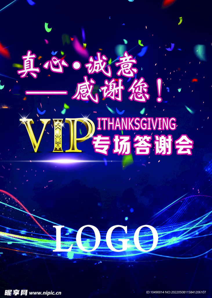 VIp 答谢海报