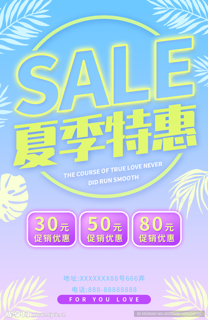 夏季促销