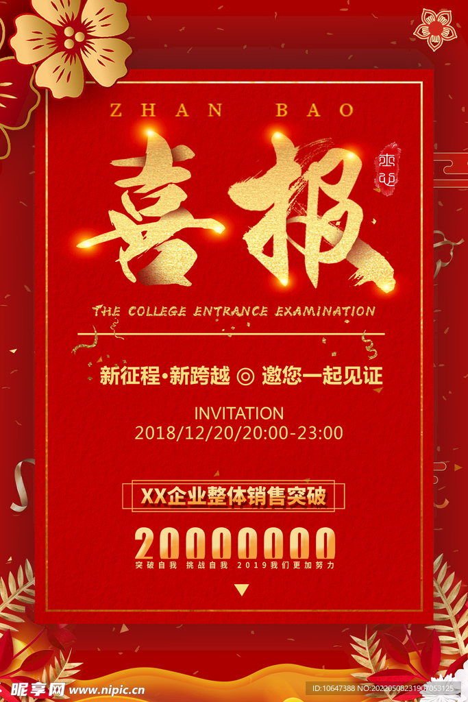 喜报海报