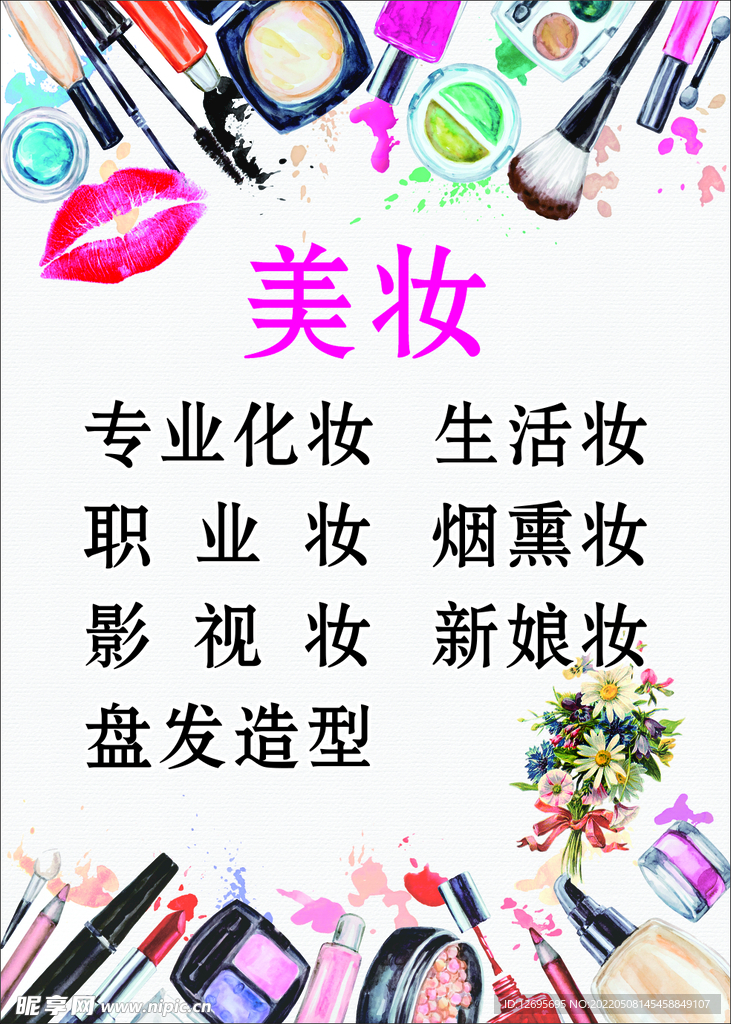 化妆 美妆