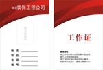 工作证