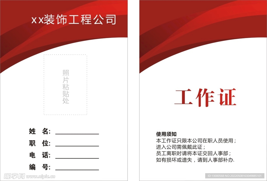 工作证