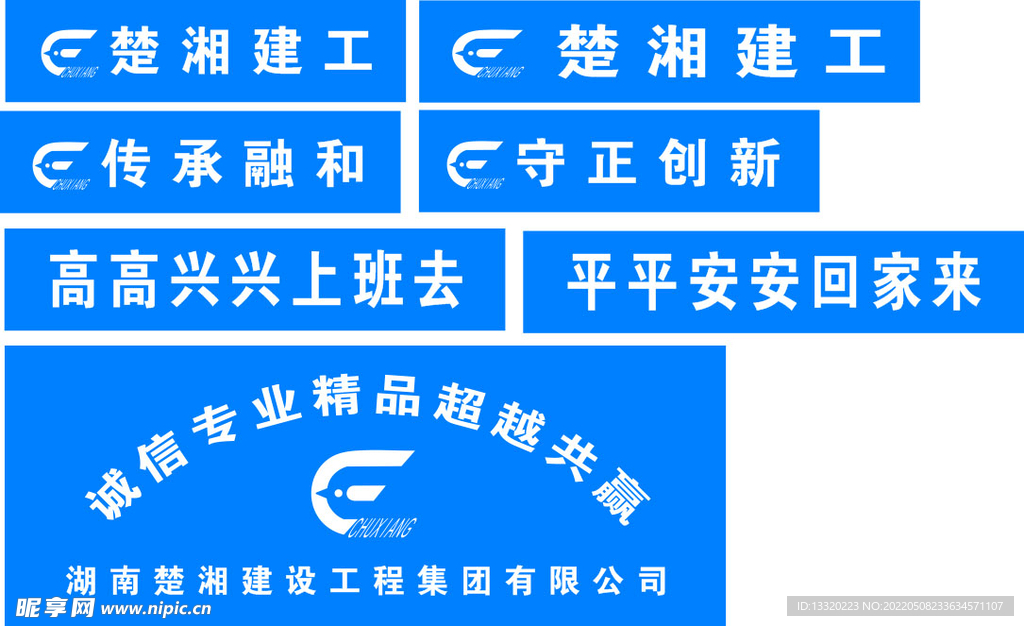 楚湘建工 工地