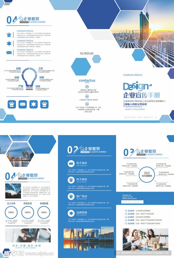 企业商务三折页宣传