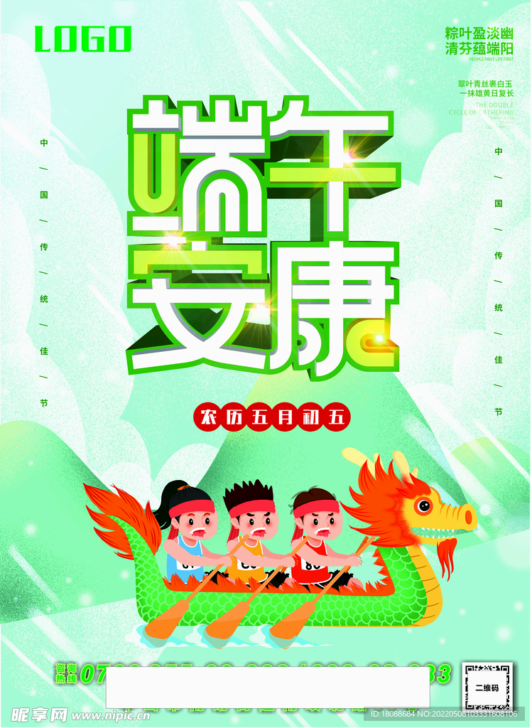 端午安康